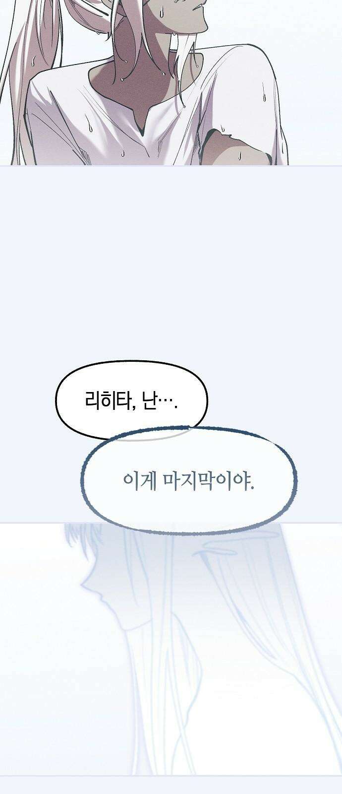 괴물의 바다 63화 58