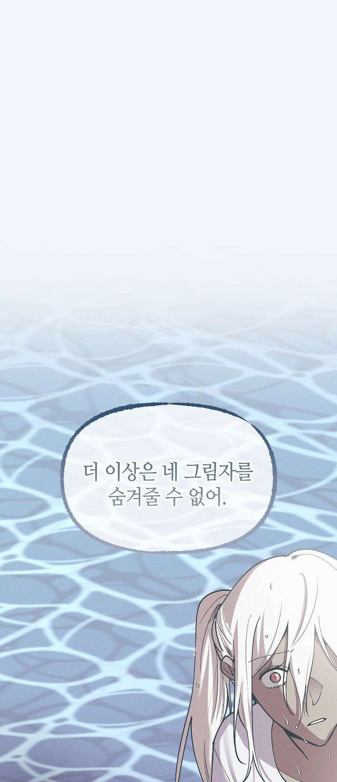 괴물의 바다 63화 59