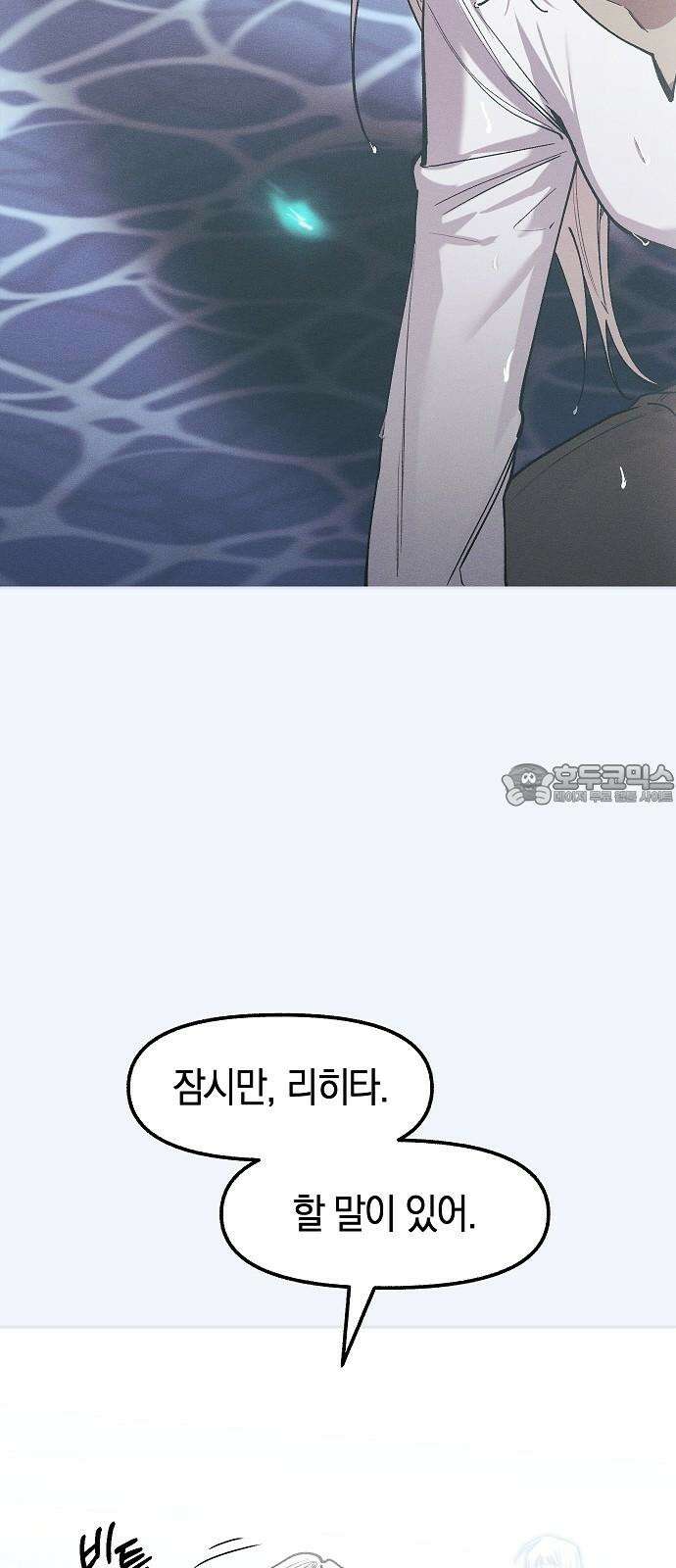 괴물의 바다 63화 60