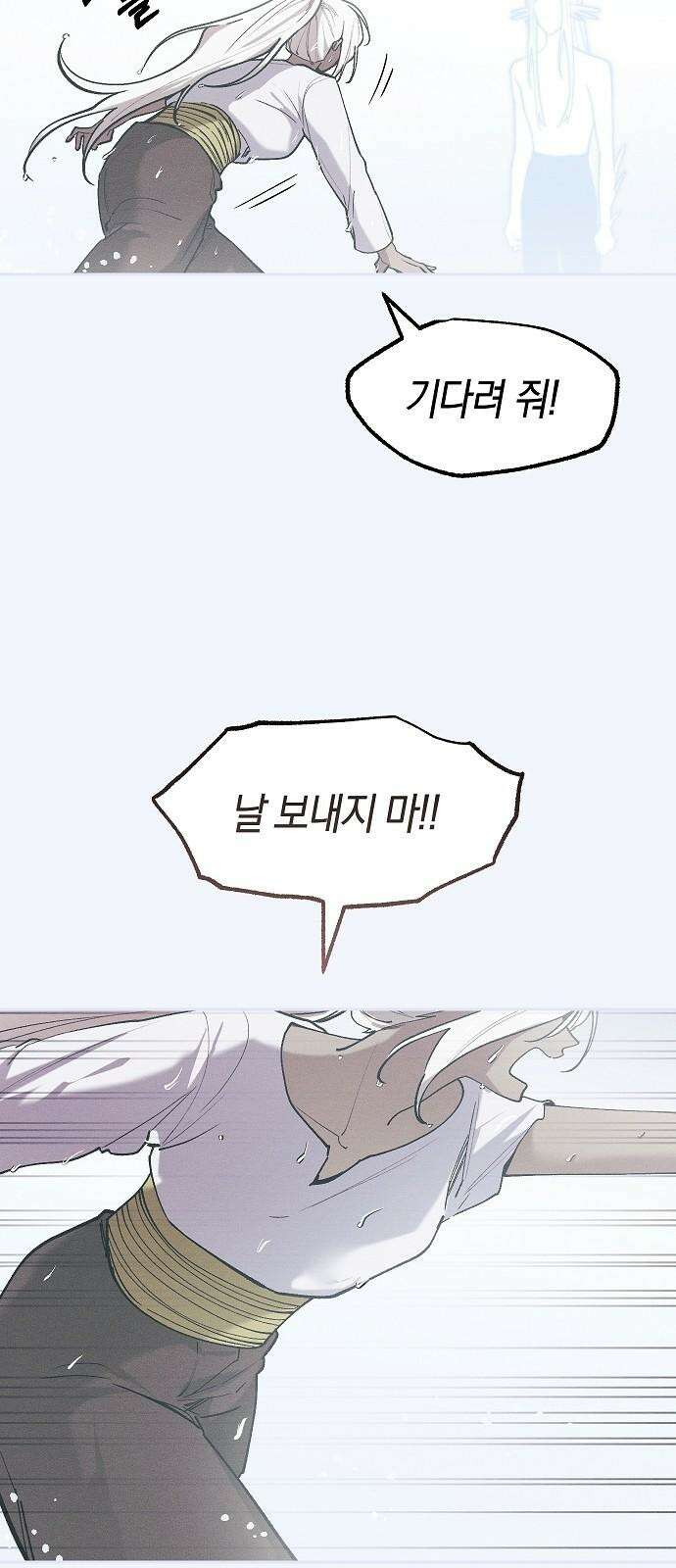 괴물의 바다 63화 61