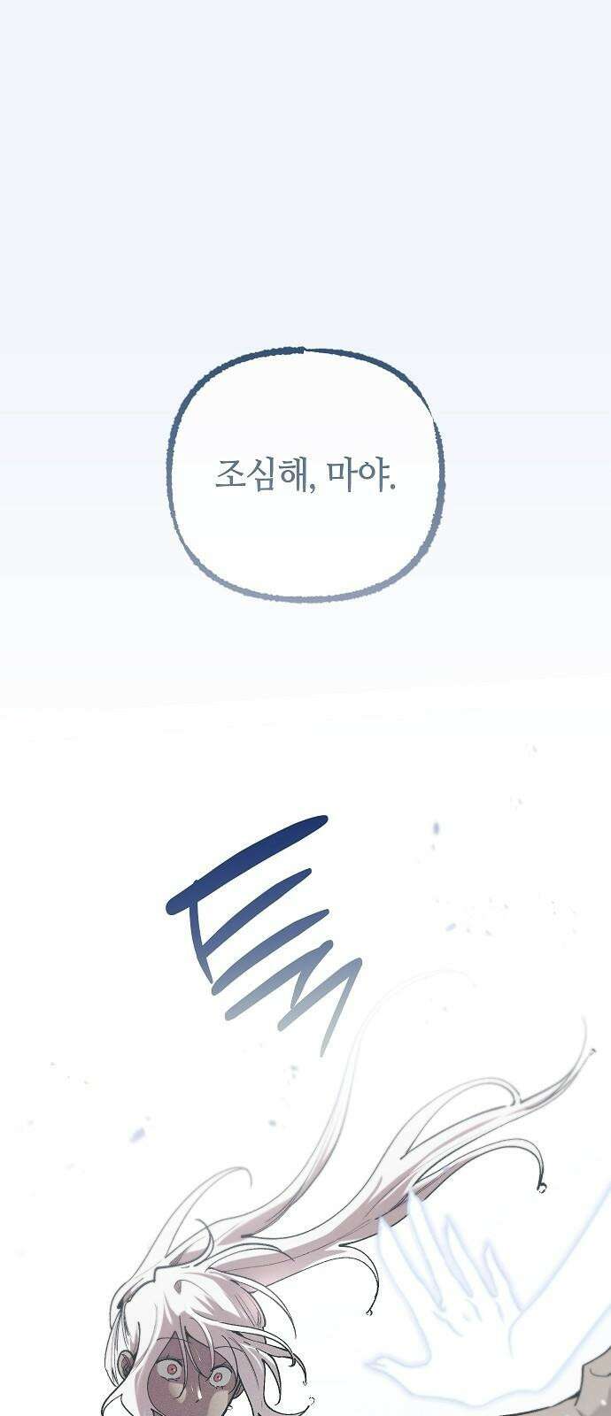 괴물의 바다 63화 62