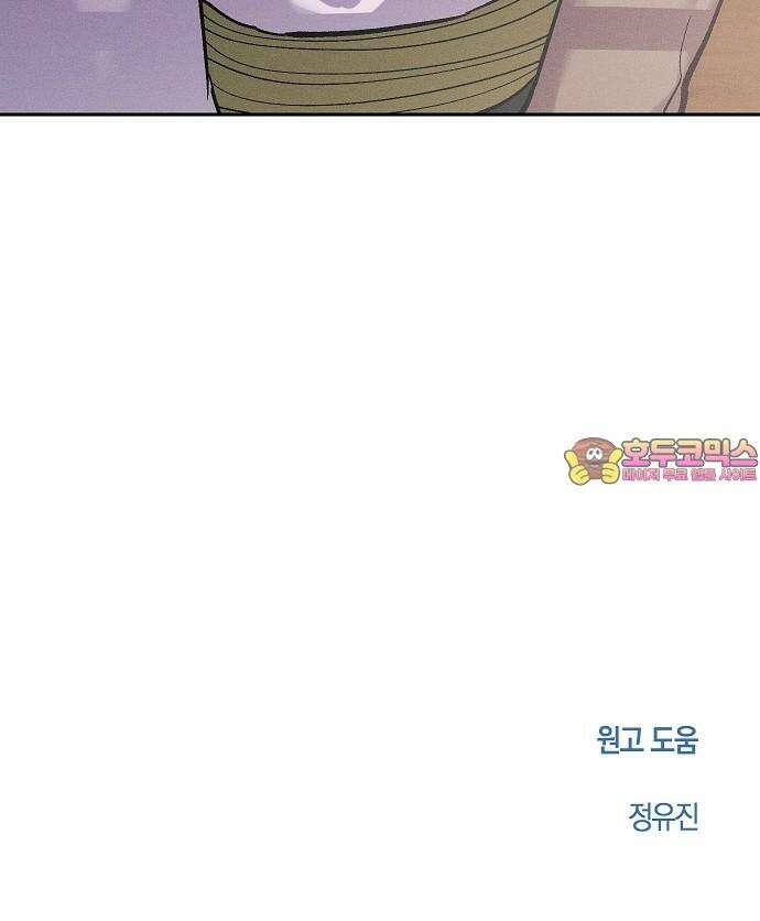 괴물의 바다 63화 76