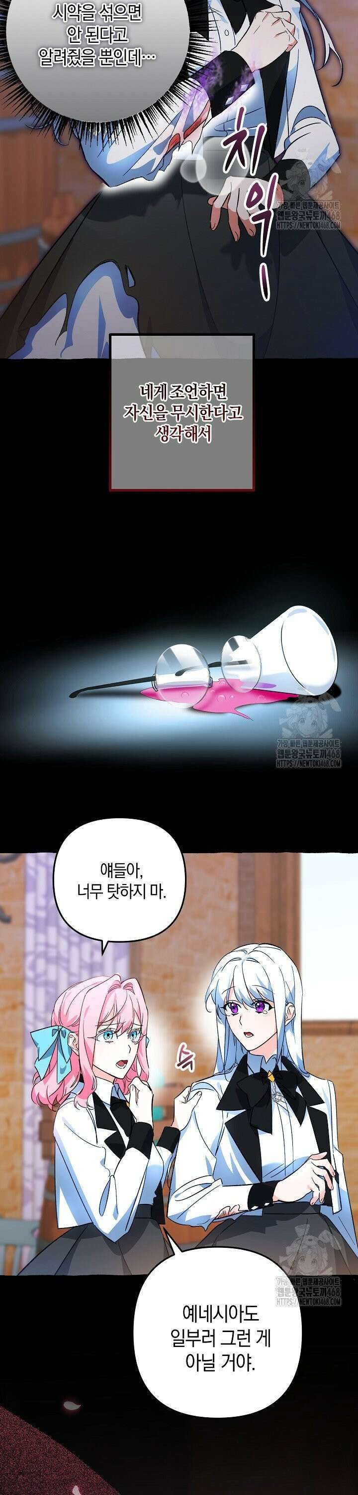 황자님께 위장연애를 제안합니다 5화 3