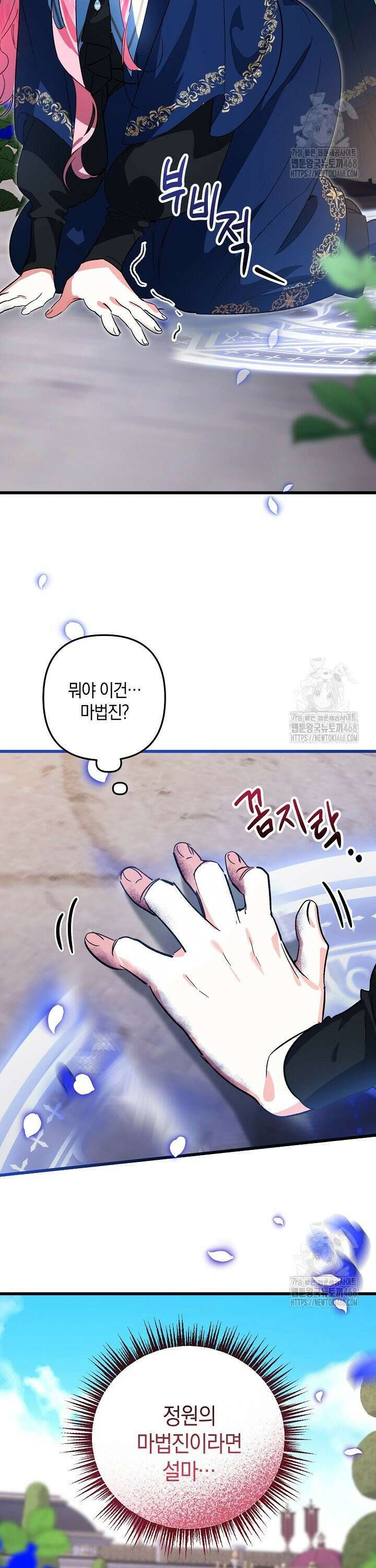 황자님께 위장연애를 제안합니다 5화 7