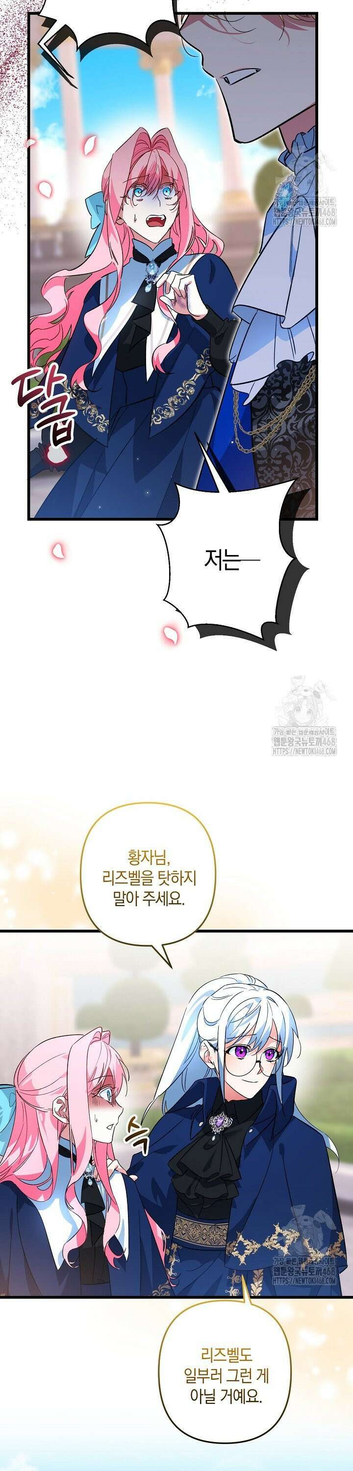 황자님께 위장연애를 제안합니다 5화 12
