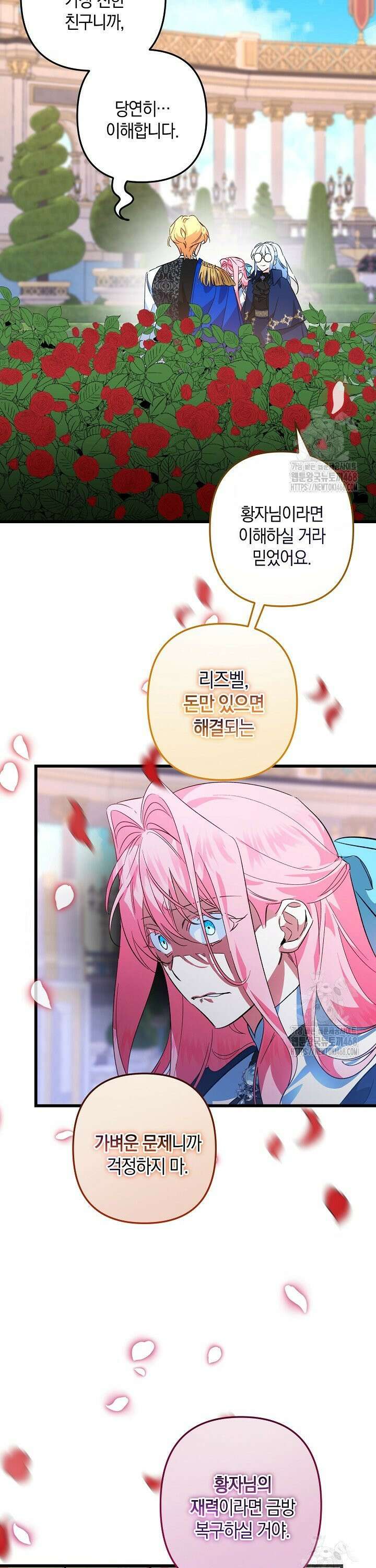 황자님께 위장연애를 제안합니다 5화 14