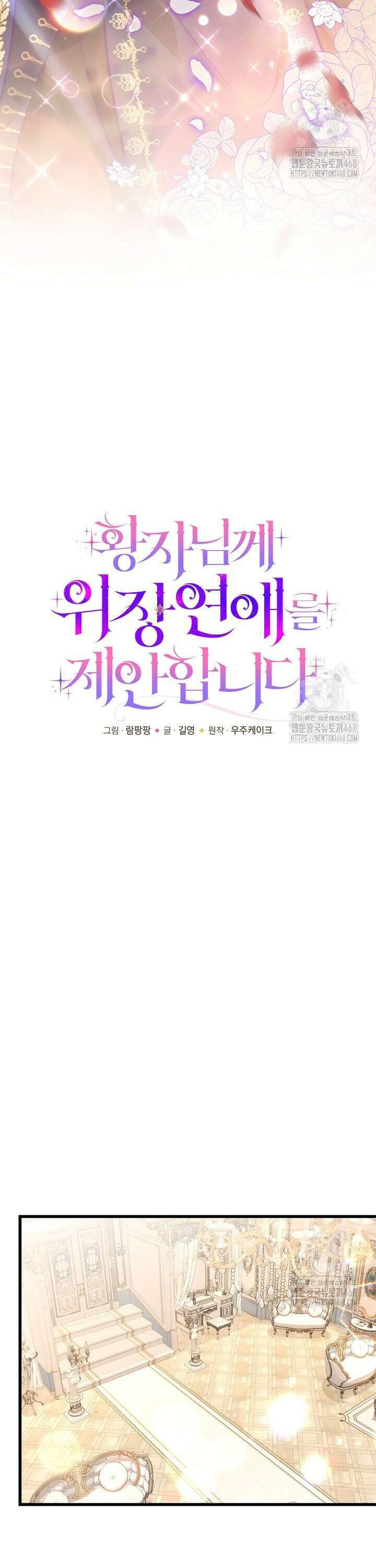황자님께 위장연애를 제안합니다 5화 16