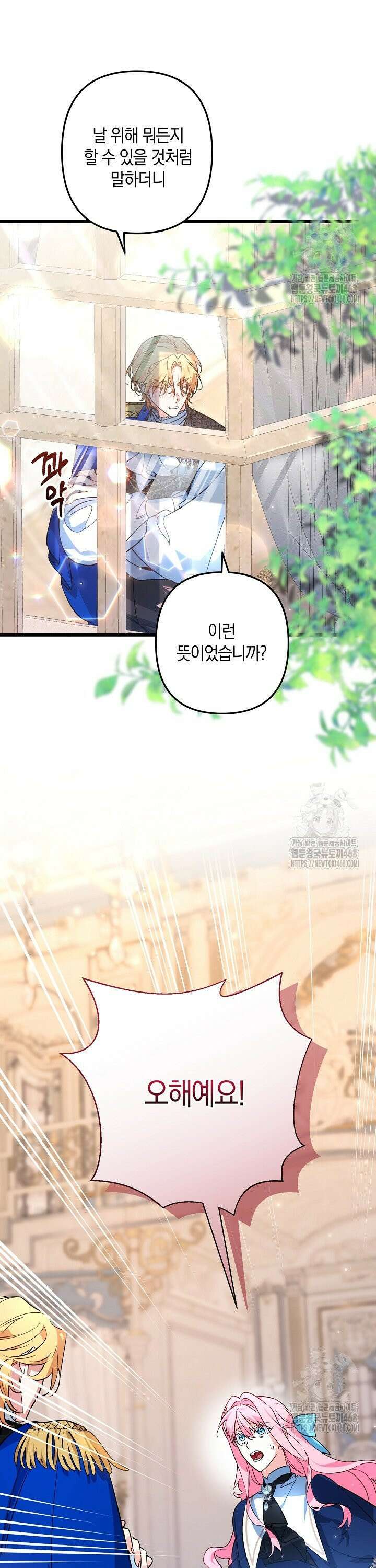 황자님께 위장연애를 제안합니다 5화 17