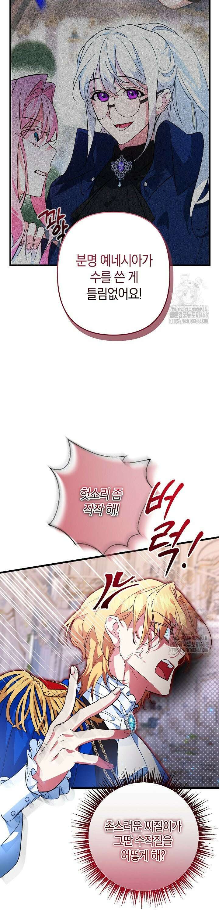 황자님께 위장연애를 제안합니다 5화 19