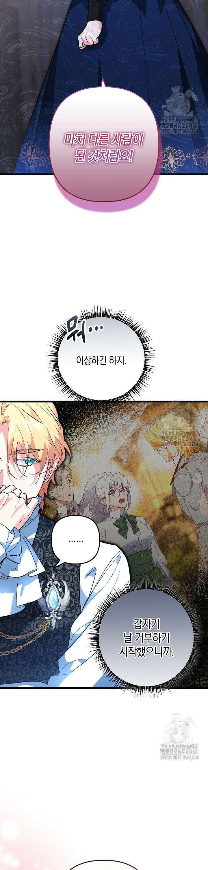황자님께 위장연애를 제안합니다 5화 21