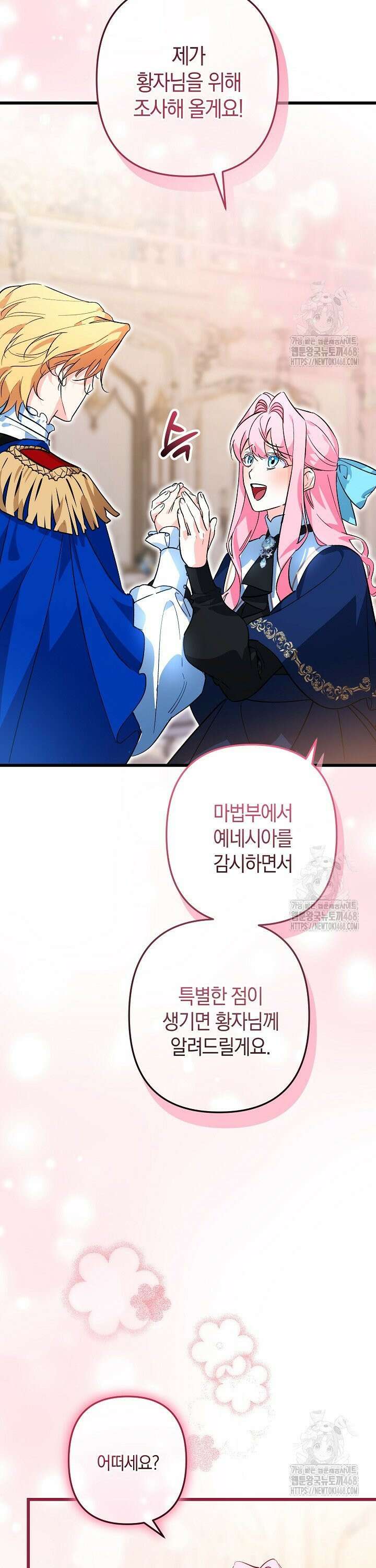 황자님께 위장연애를 제안합니다 5화 22