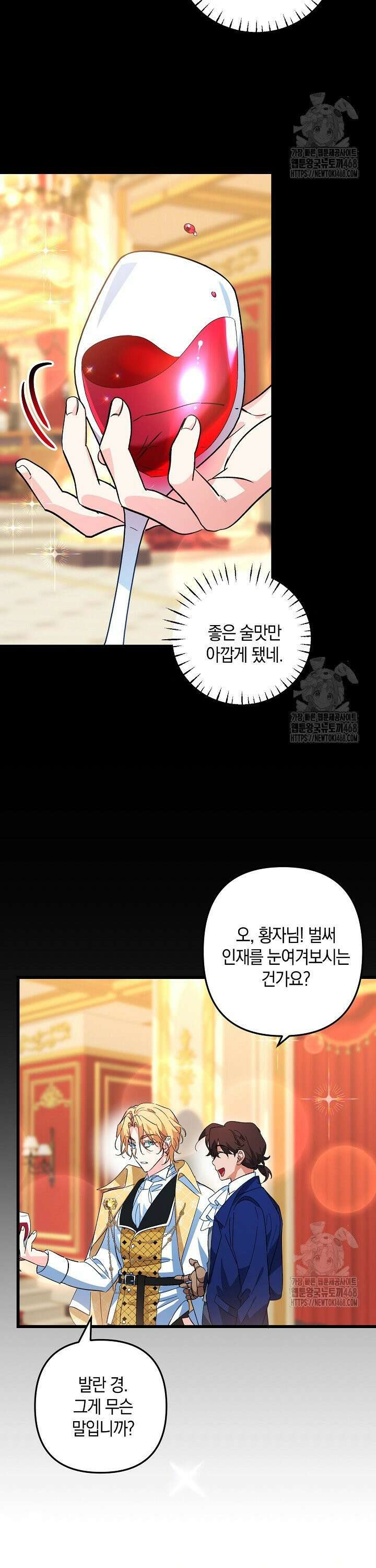 황자님께 위장연애를 제안합니다 5화 25