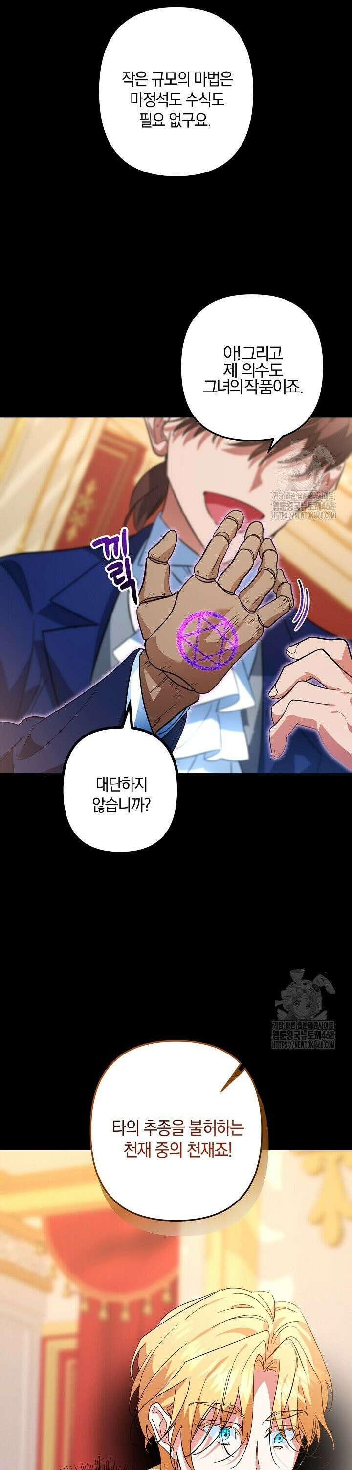 황자님께 위장연애를 제안합니다 5화 28