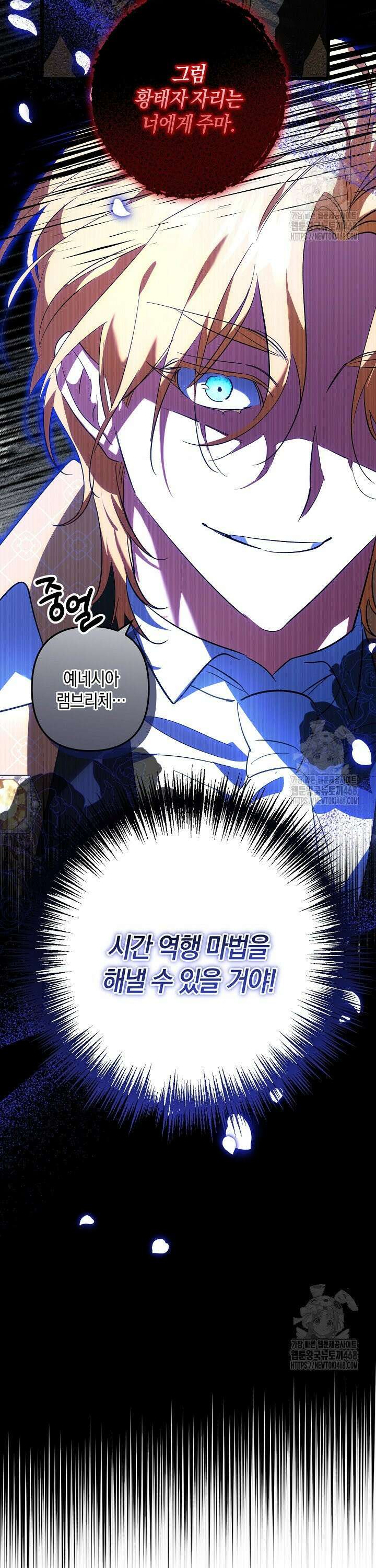 황자님께 위장연애를 제안합니다 5화 30