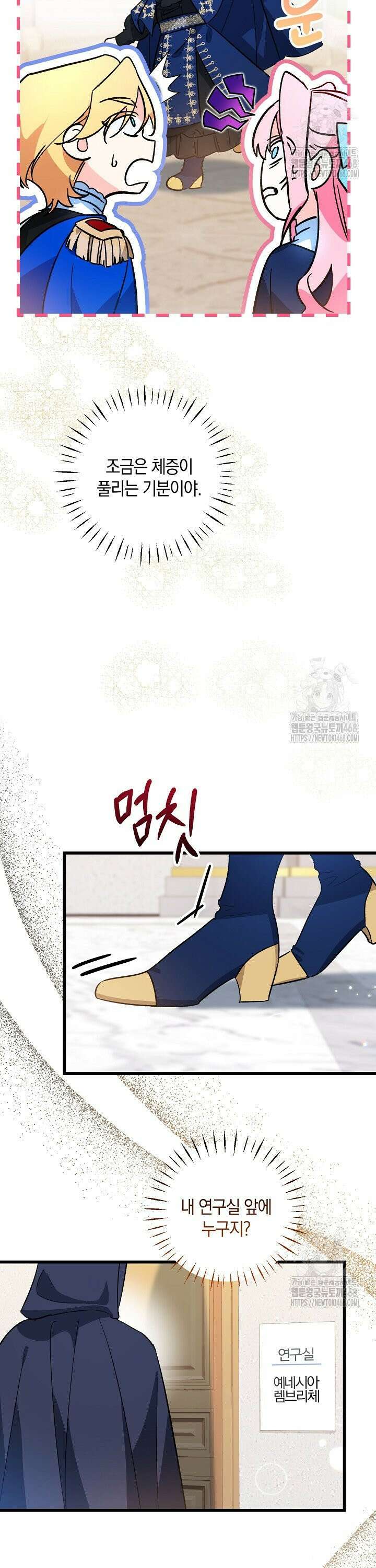 황자님께 위장연애를 제안합니다 5화 34