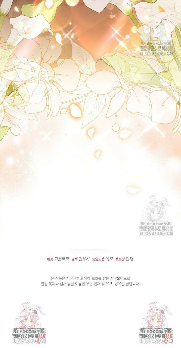 황자님께 위장연애를 제안합니다 5화 38