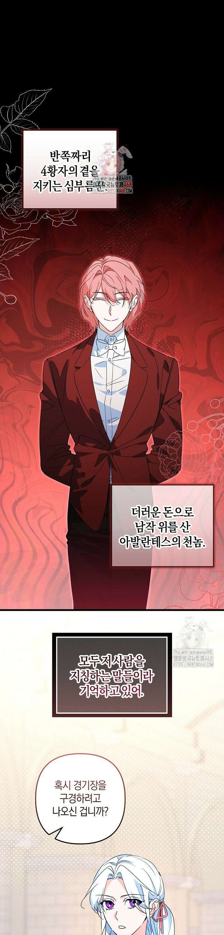 황자님께 위장연애를 제안합니다 15화 1