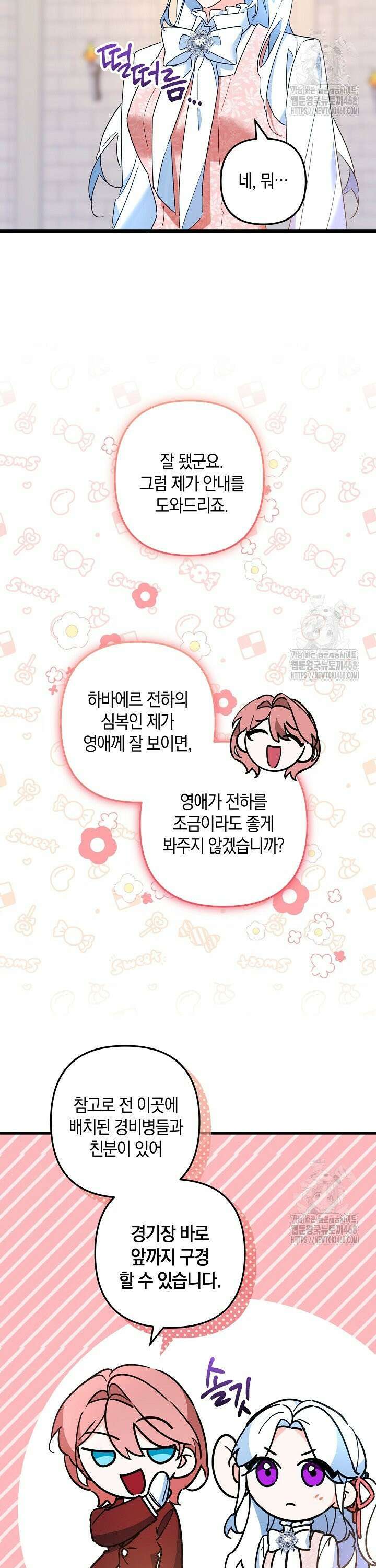 황자님께 위장연애를 제안합니다 15화 2