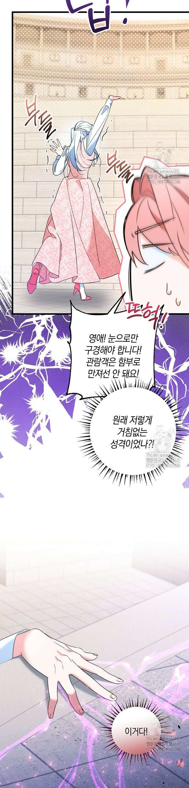 황자님께 위장연애를 제안합니다 15화 4