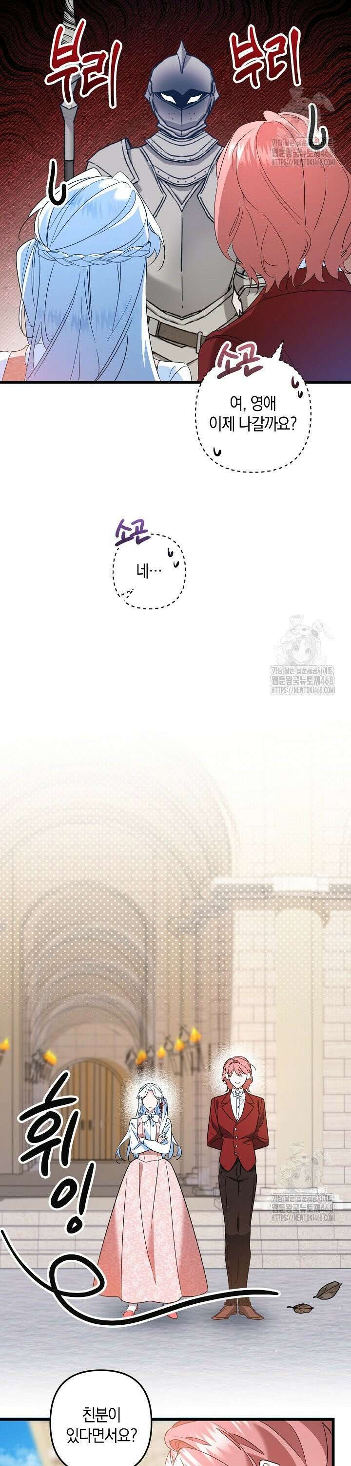 황자님께 위장연애를 제안합니다 15화 7