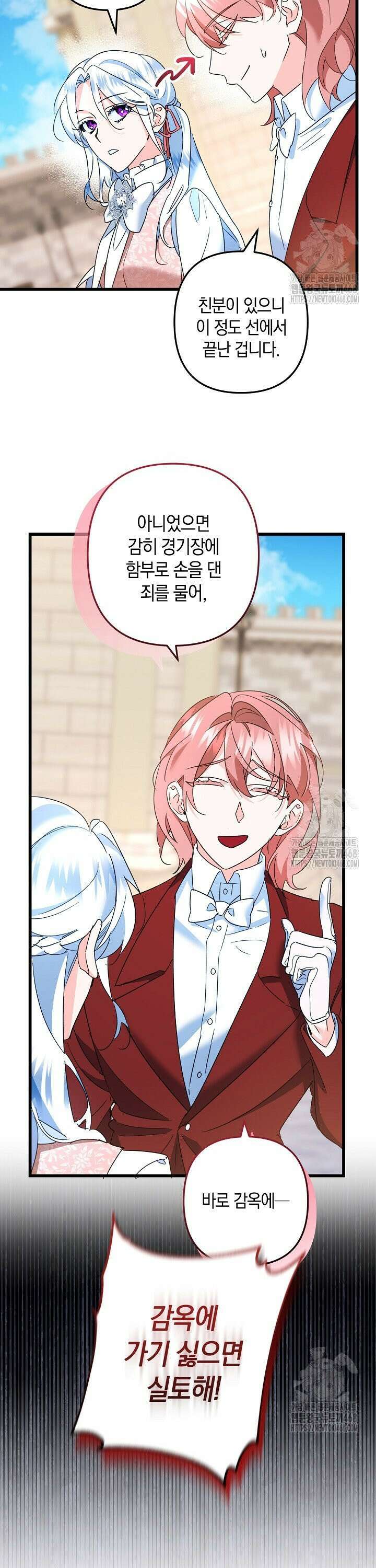 황자님께 위장연애를 제안합니다 15화 8