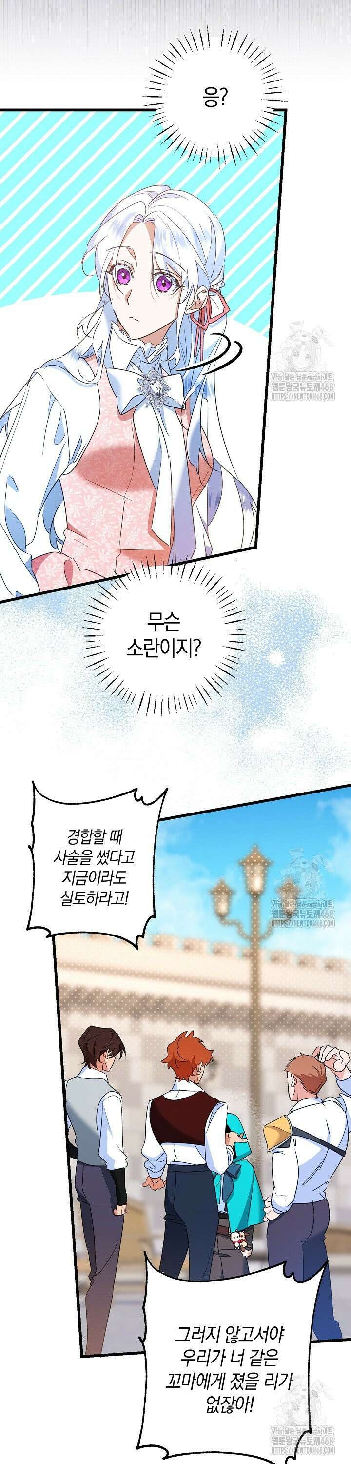 황자님께 위장연애를 제안합니다 15화 9