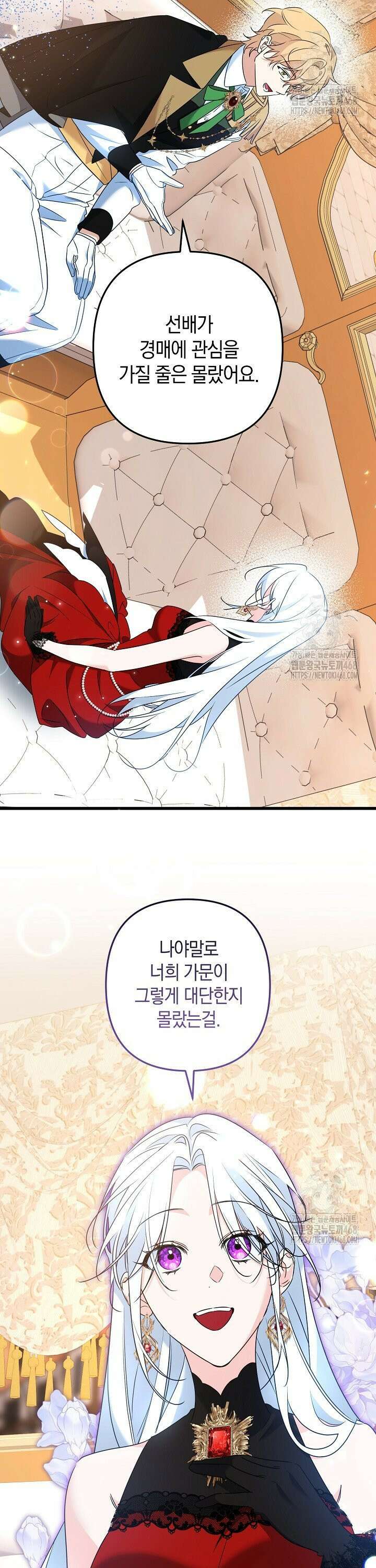 황자님께 위장연애를 제안합니다 23화 2
