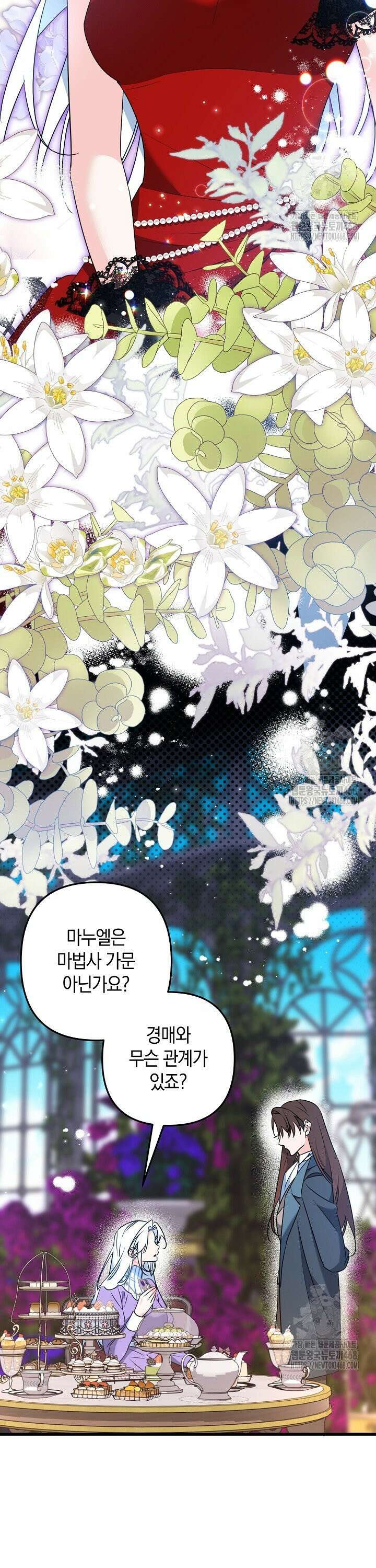 황자님께 위장연애를 제안합니다 23화 3