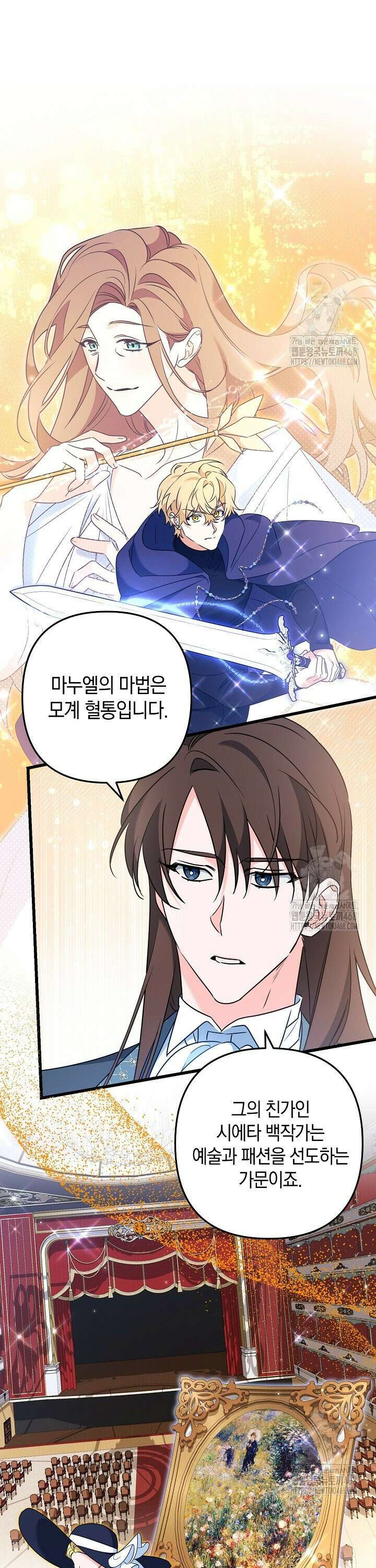 황자님께 위장연애를 제안합니다 23화 4