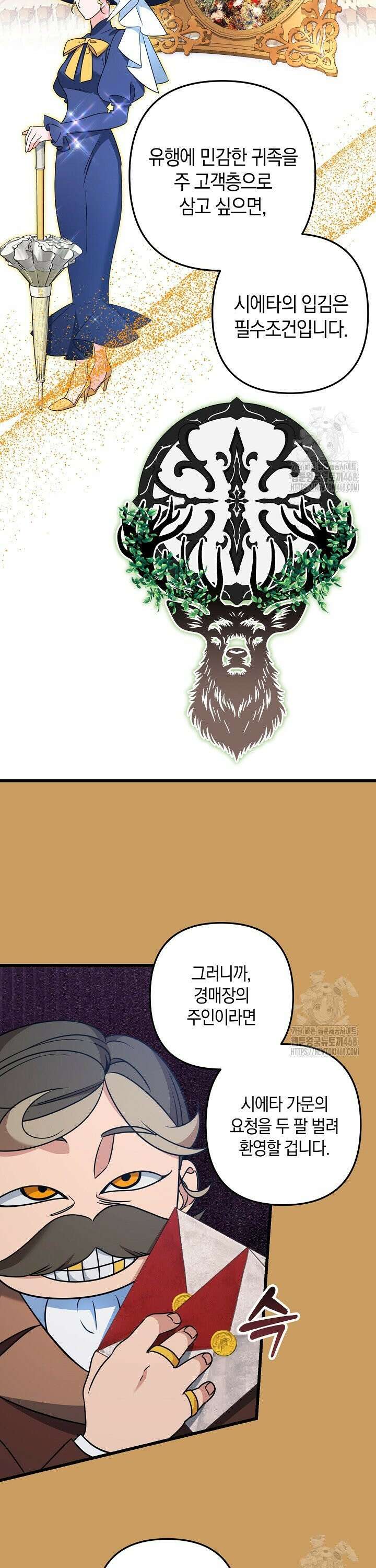 황자님께 위장연애를 제안합니다 23화 5