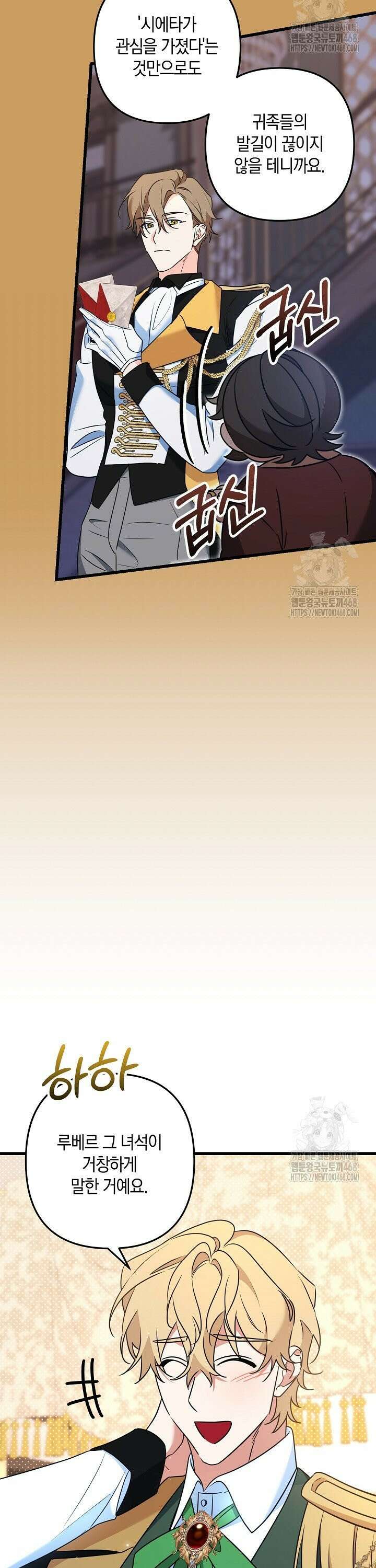 황자님께 위장연애를 제안합니다 23화 6