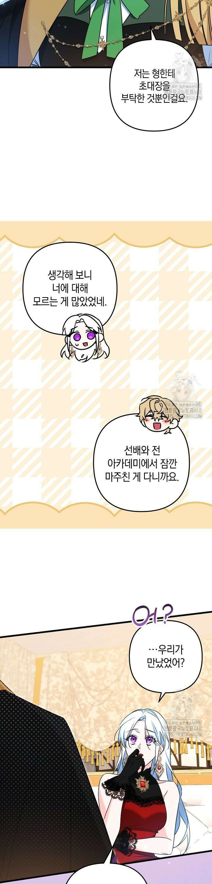 황자님께 위장연애를 제안합니다 23화 7