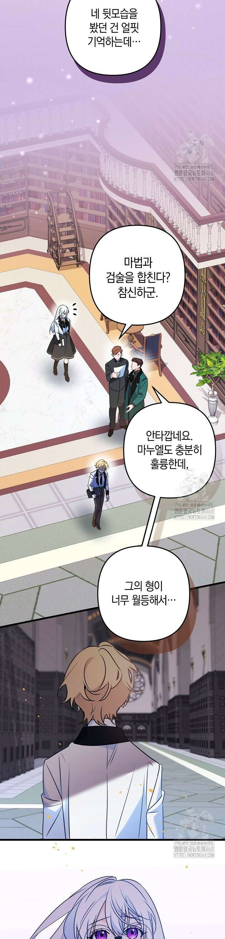 황자님께 위장연애를 제안합니다 23화 8