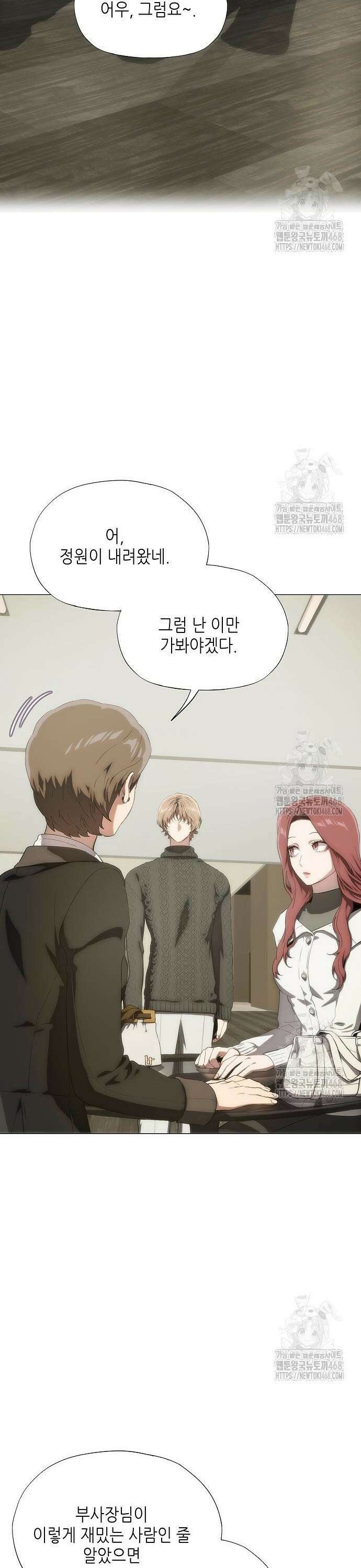 막장드라마에 갇혀버렸다 45화 2