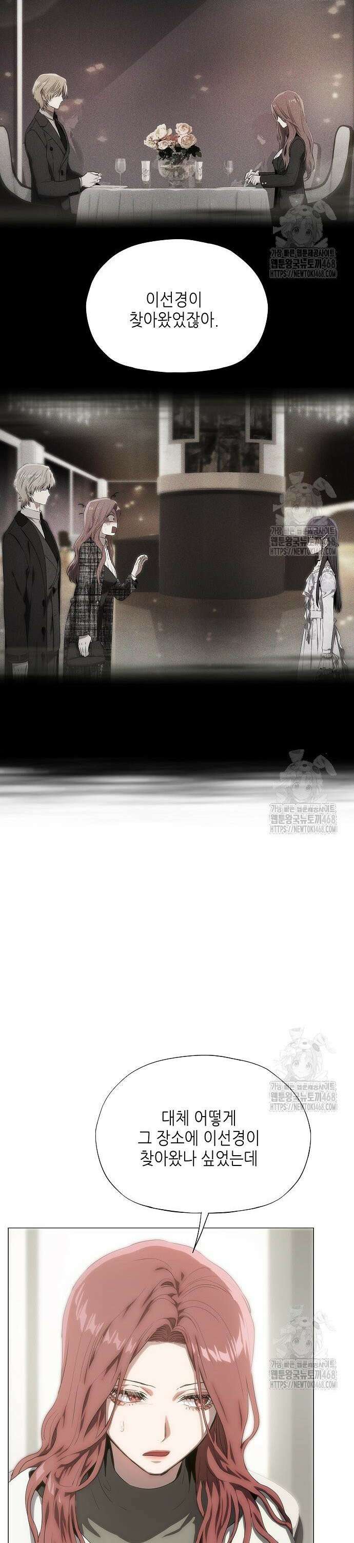 막장드라마에 갇혀버렸다 45화 9
