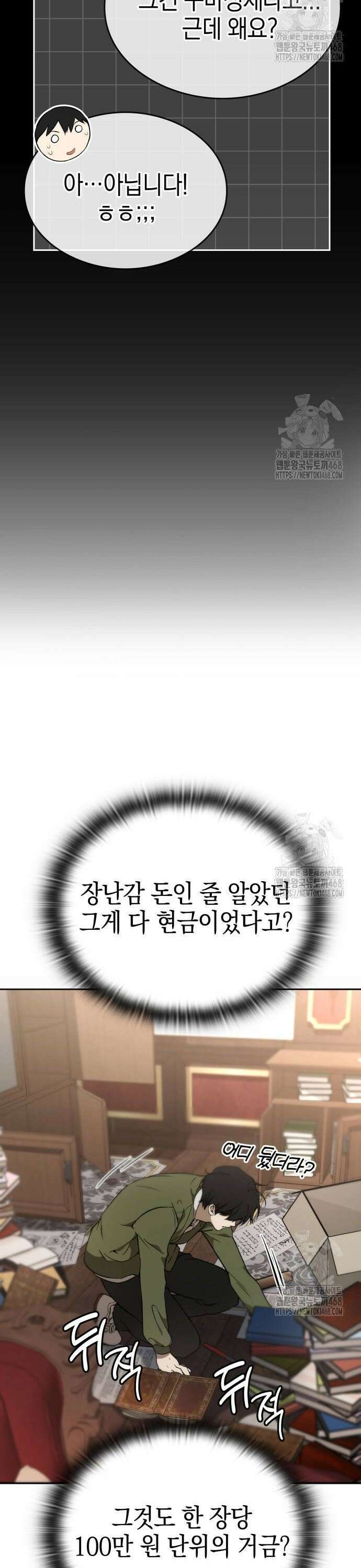 신수 유치원 14화 4