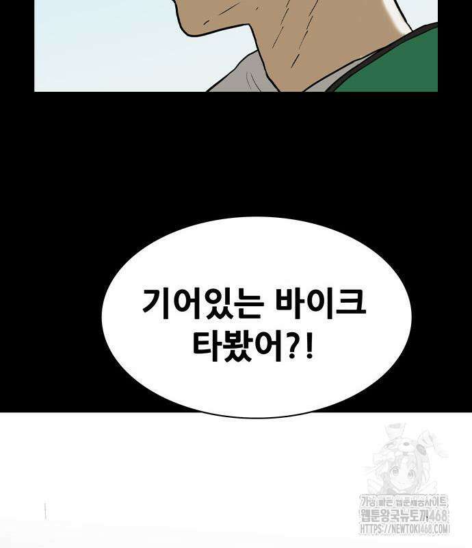 배달왕 98화 12