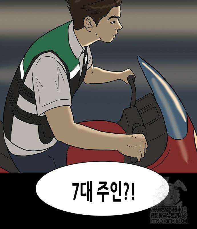 배달왕 98화 45