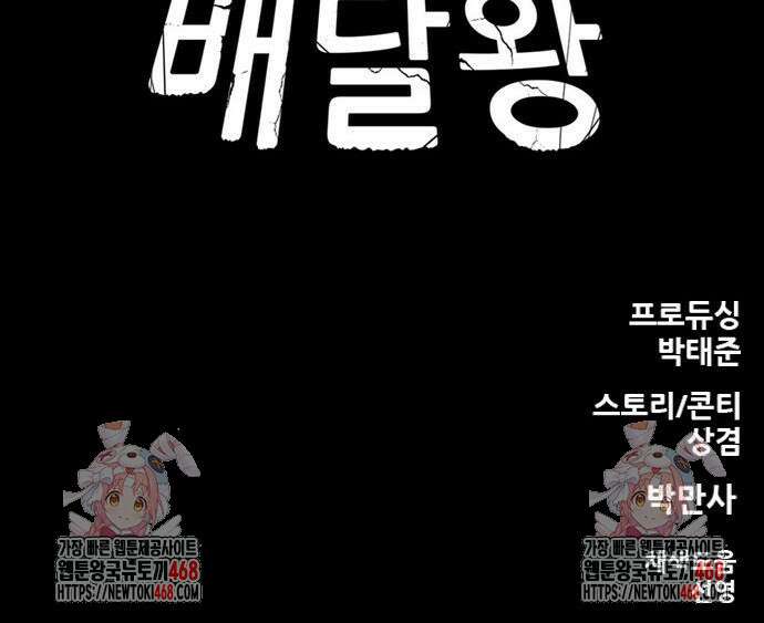 배달왕 98화 69