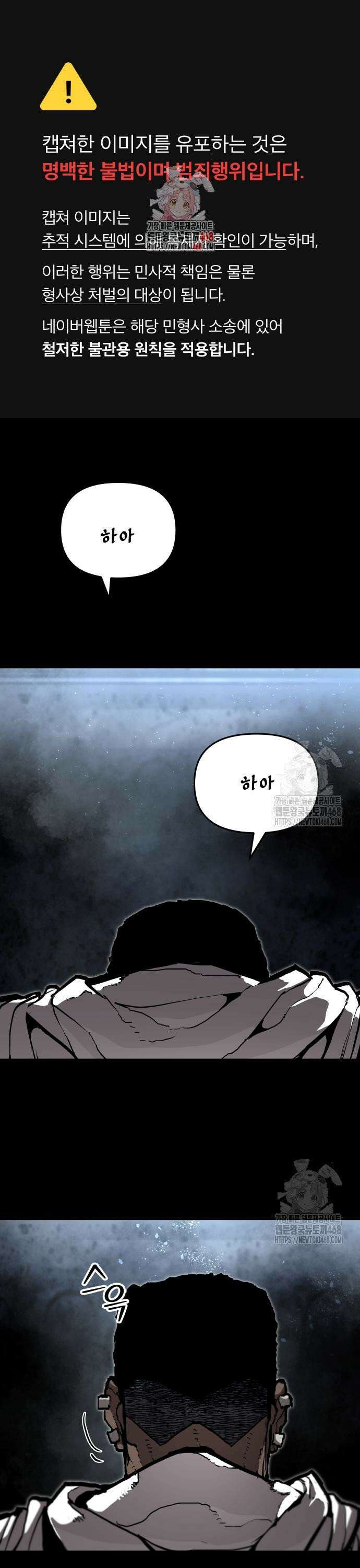 시체들의 전쟁 7화 1