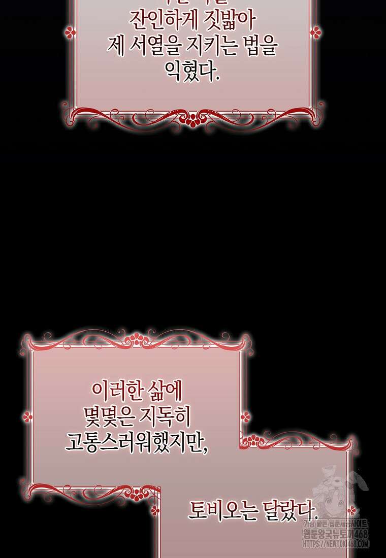 공포게임 남주와 감금당했다 59화 9