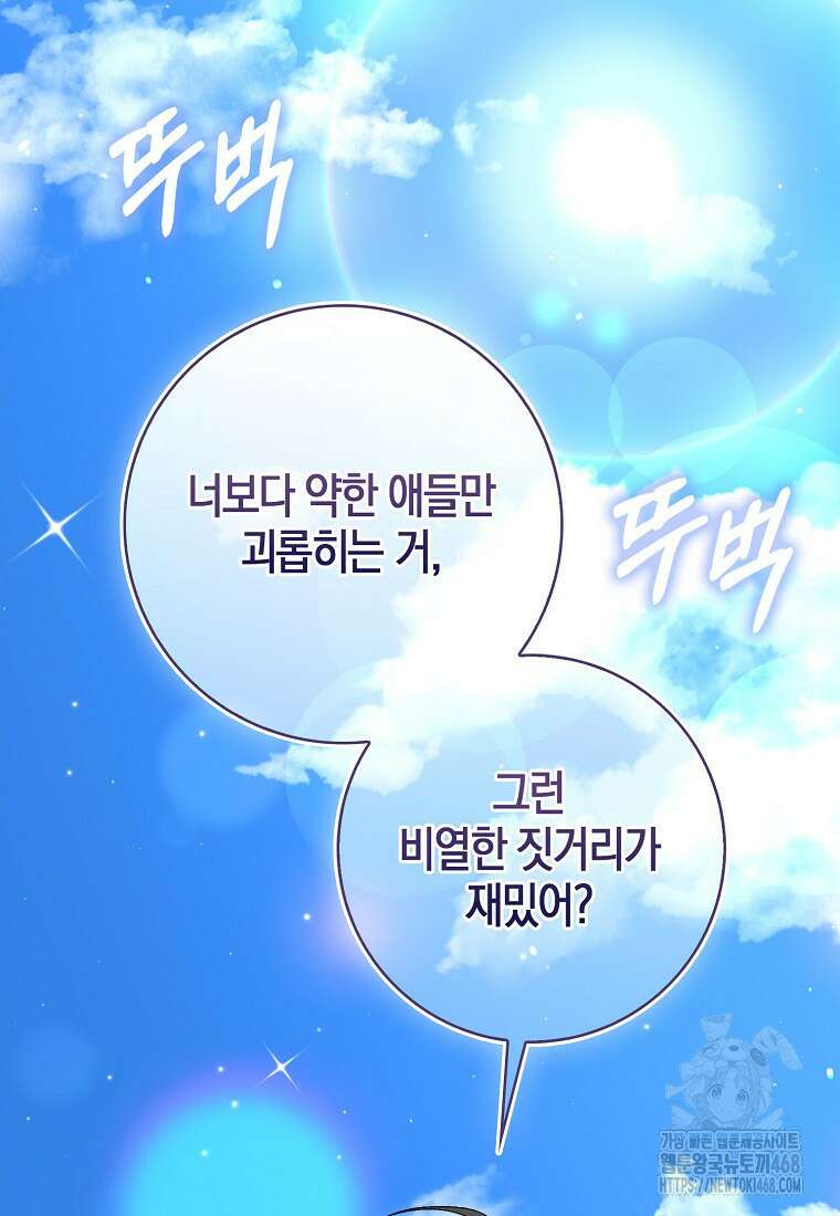 공포게임 남주와 감금당했다 59화 12
