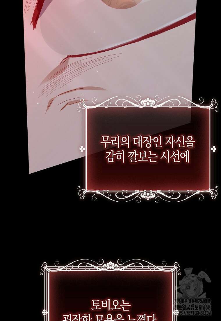 공포게임 남주와 감금당했다 59화 16
