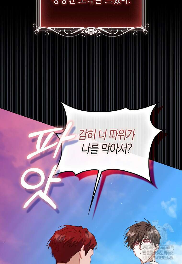 공포게임 남주와 감금당했다 59화 17