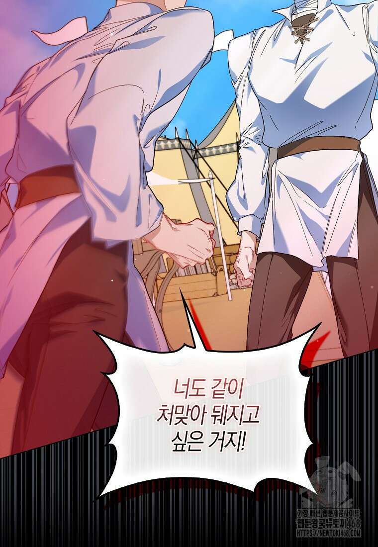 공포게임 남주와 감금당했다 59화 18