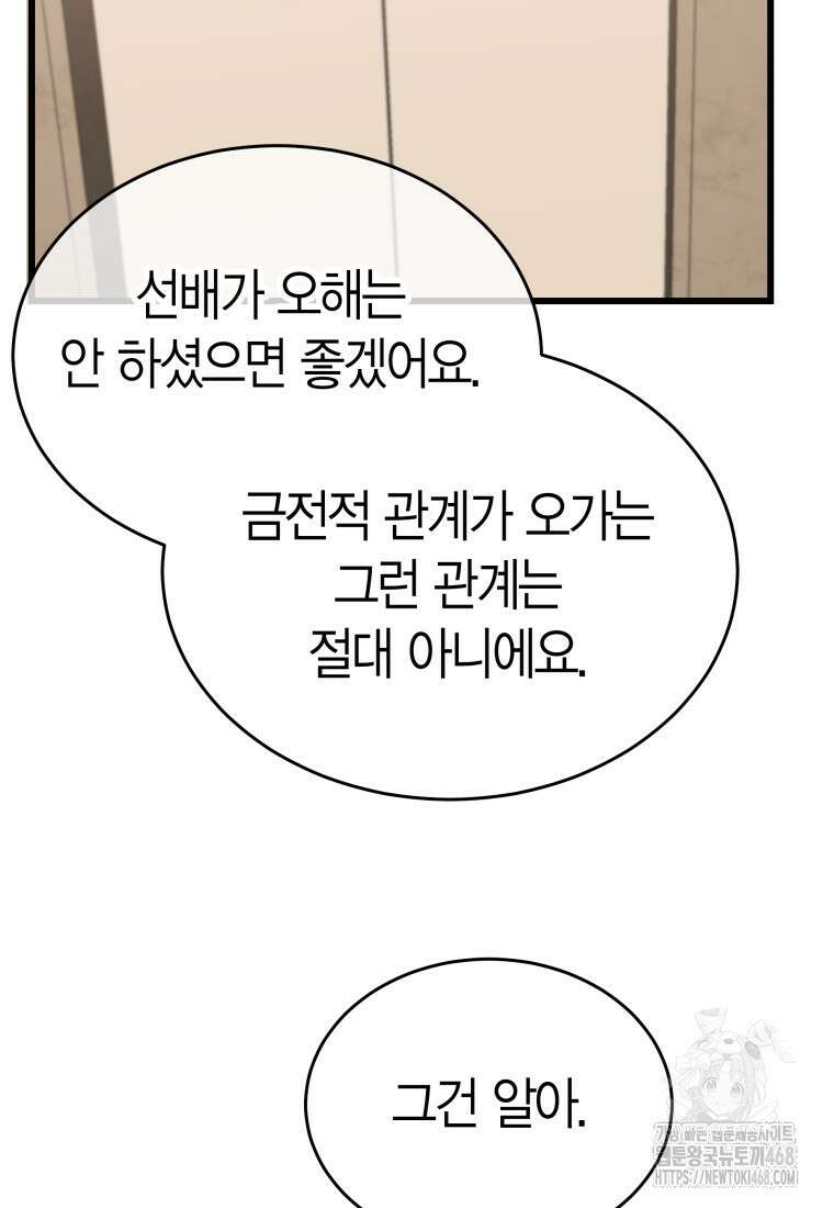 너로 젖는 밤 45화 2