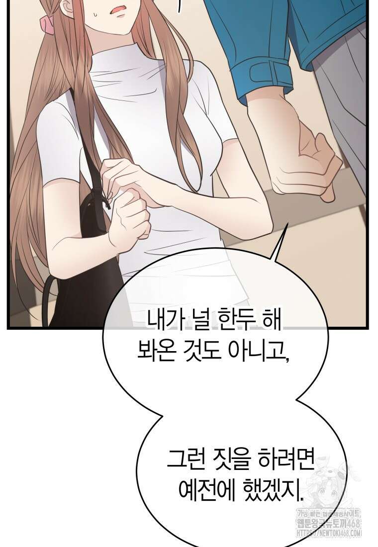 너로 젖는 밤 45화 5