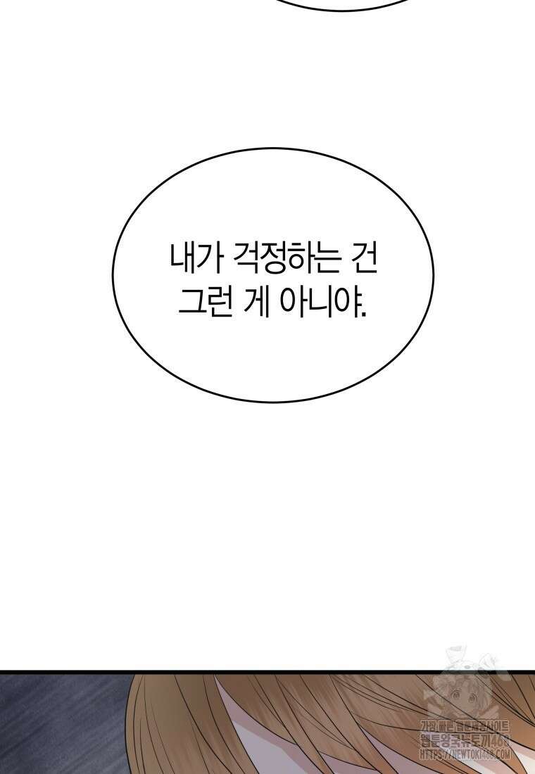 너로 젖는 밤 45화 6