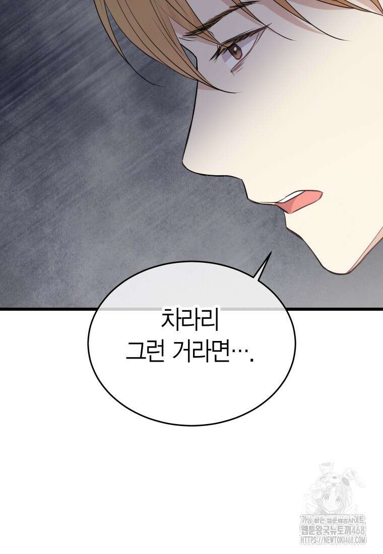 너로 젖는 밤 45화 7