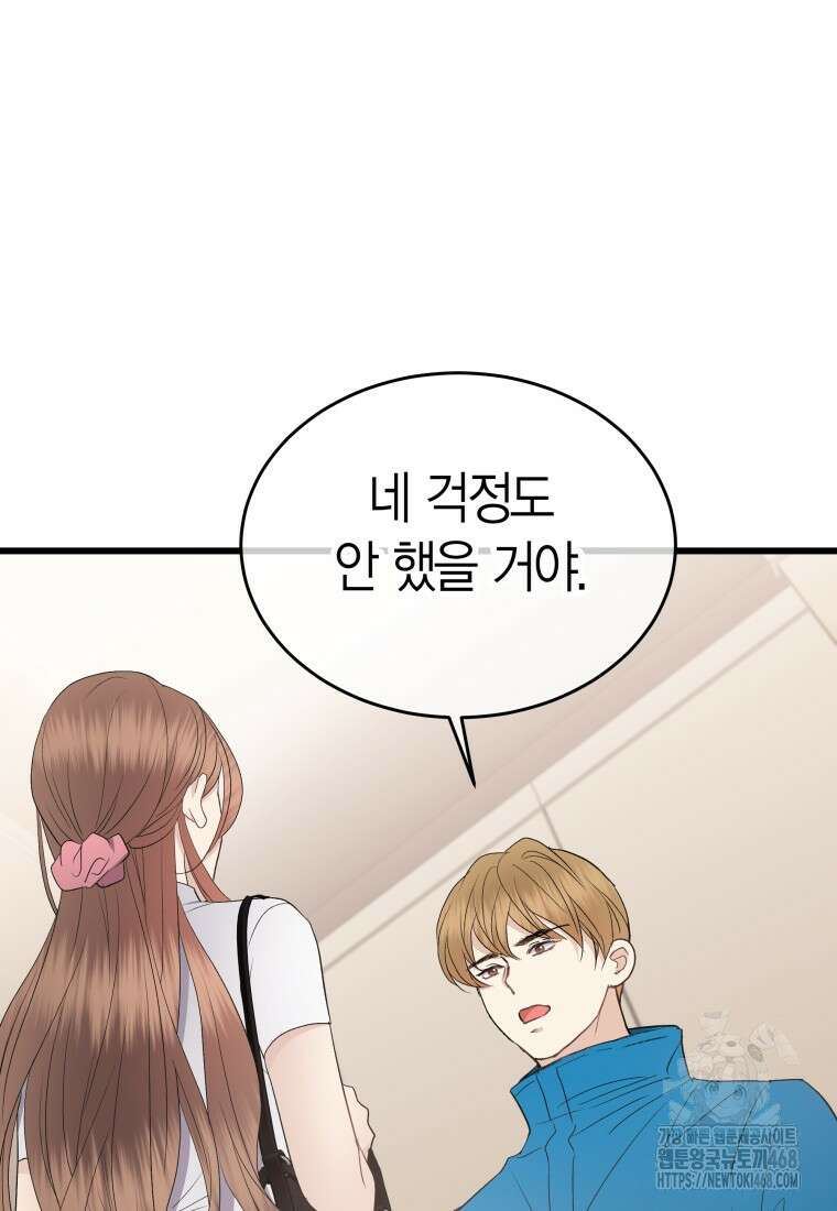 너로 젖는 밤 45화 8